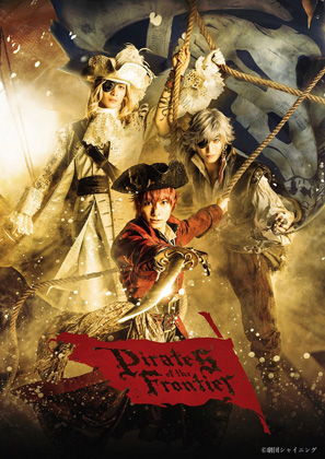 写真:「劇団シャイニング from うたの☆プリンスさまっ♪『Pirates of the Frontier』」