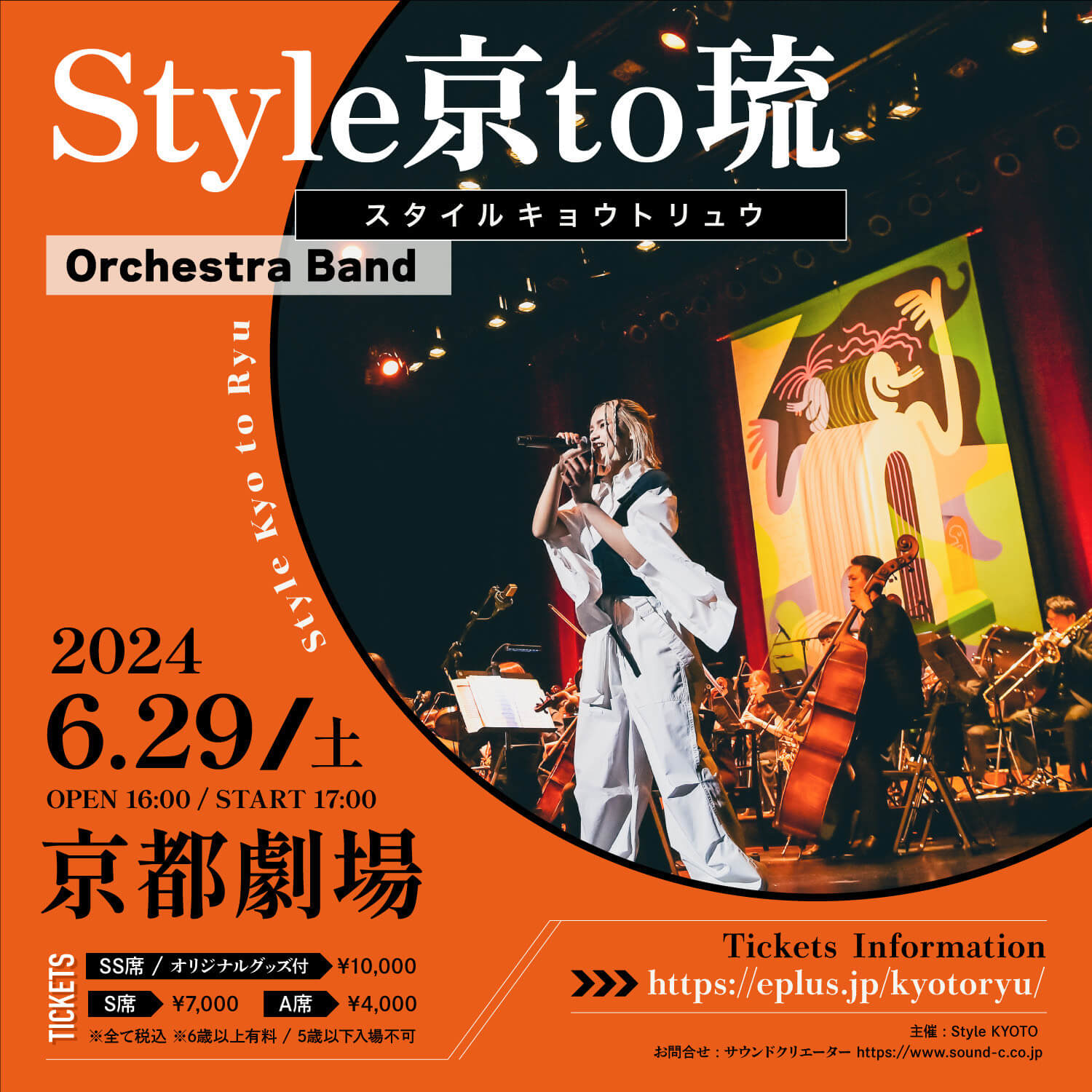 【Anly×Style KYOTO管弦楽団】「Style 京to琉」第2回定期演奏会